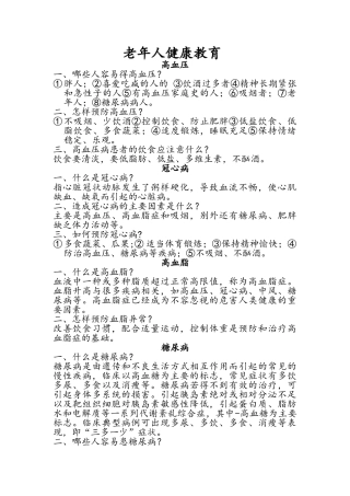 老年人健康教育