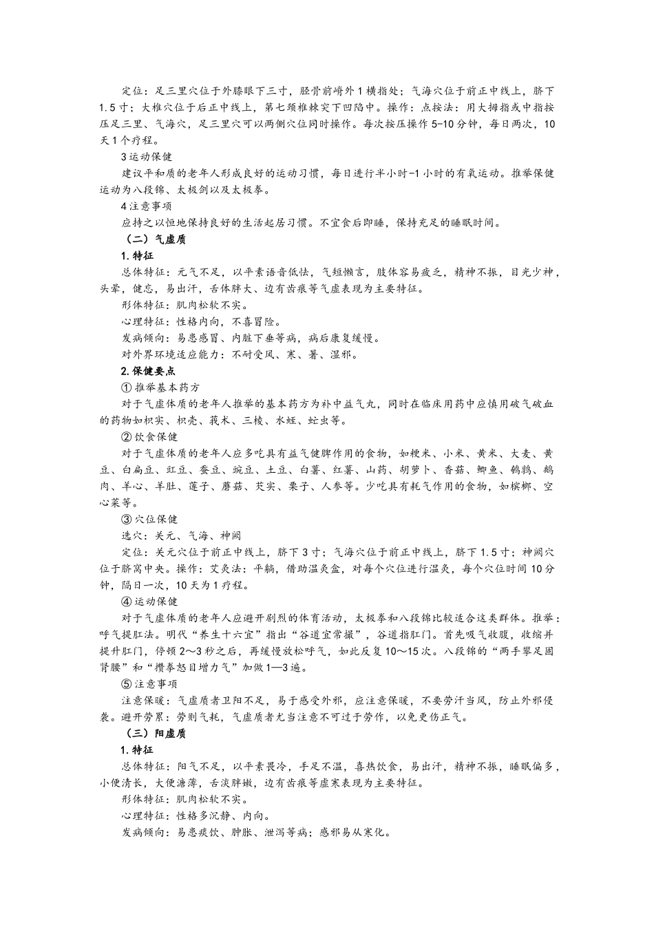 老年人中医健康指导_第2页