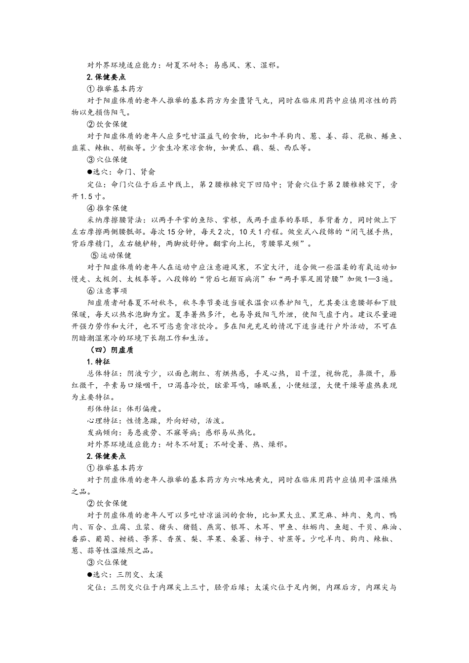 老年人中医健康指导_第3页