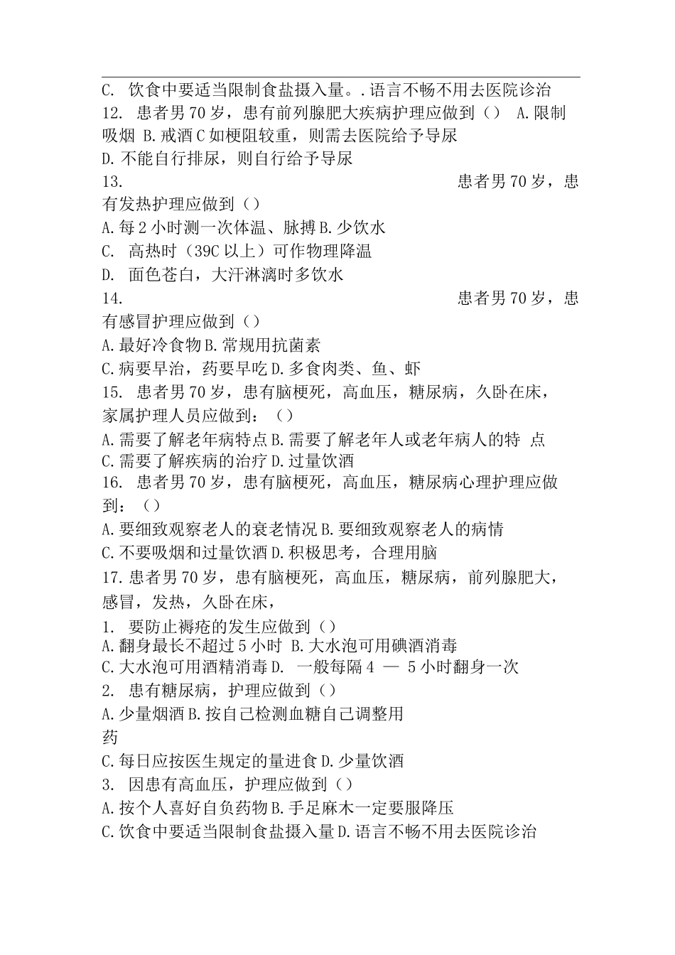 老年人健康管理服务规范试题及答案_第2页