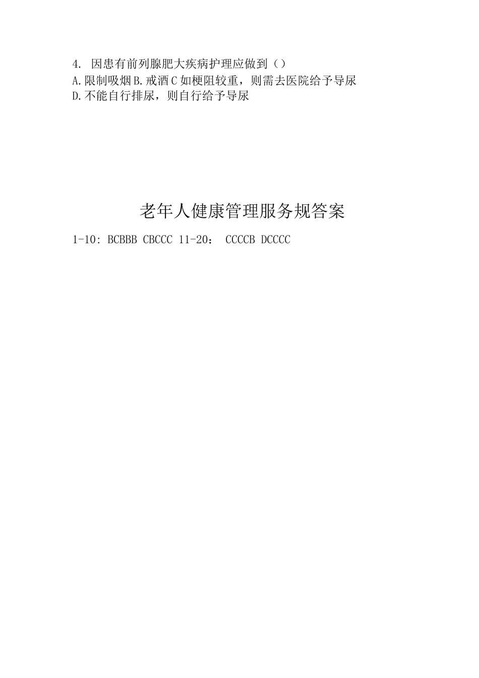 老年人健康管理服务规范试题及答案_第3页