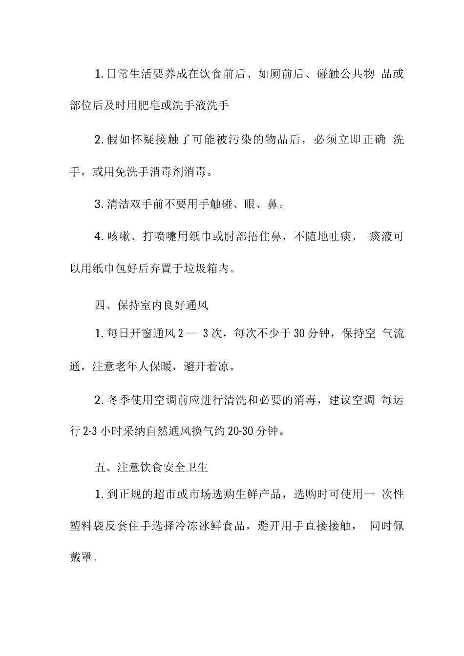 老年人冬春季疫情防控指引_第2页