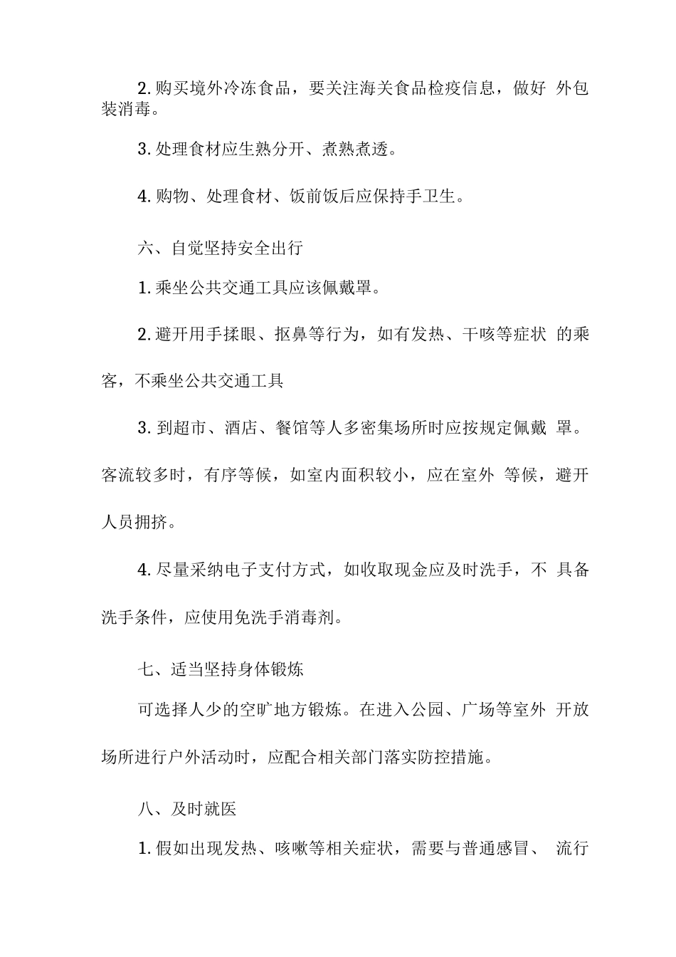 老年人冬春季疫情防控指引_第3页