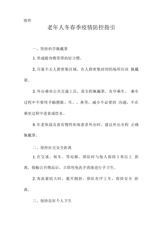 老年人冬春季疫情防控指引