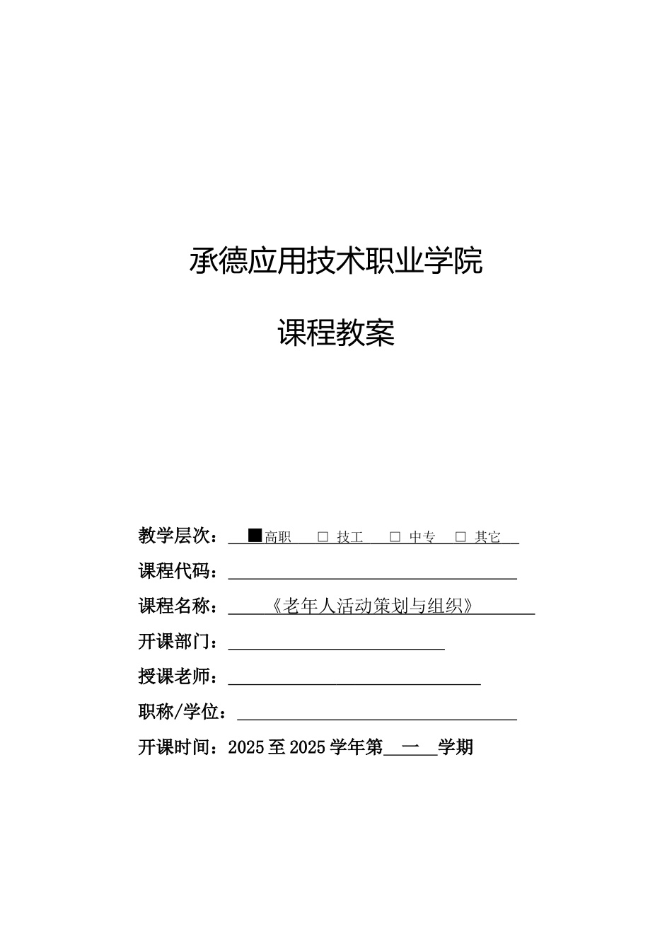 老年人垂钓活动和游戏活动教案_第1页