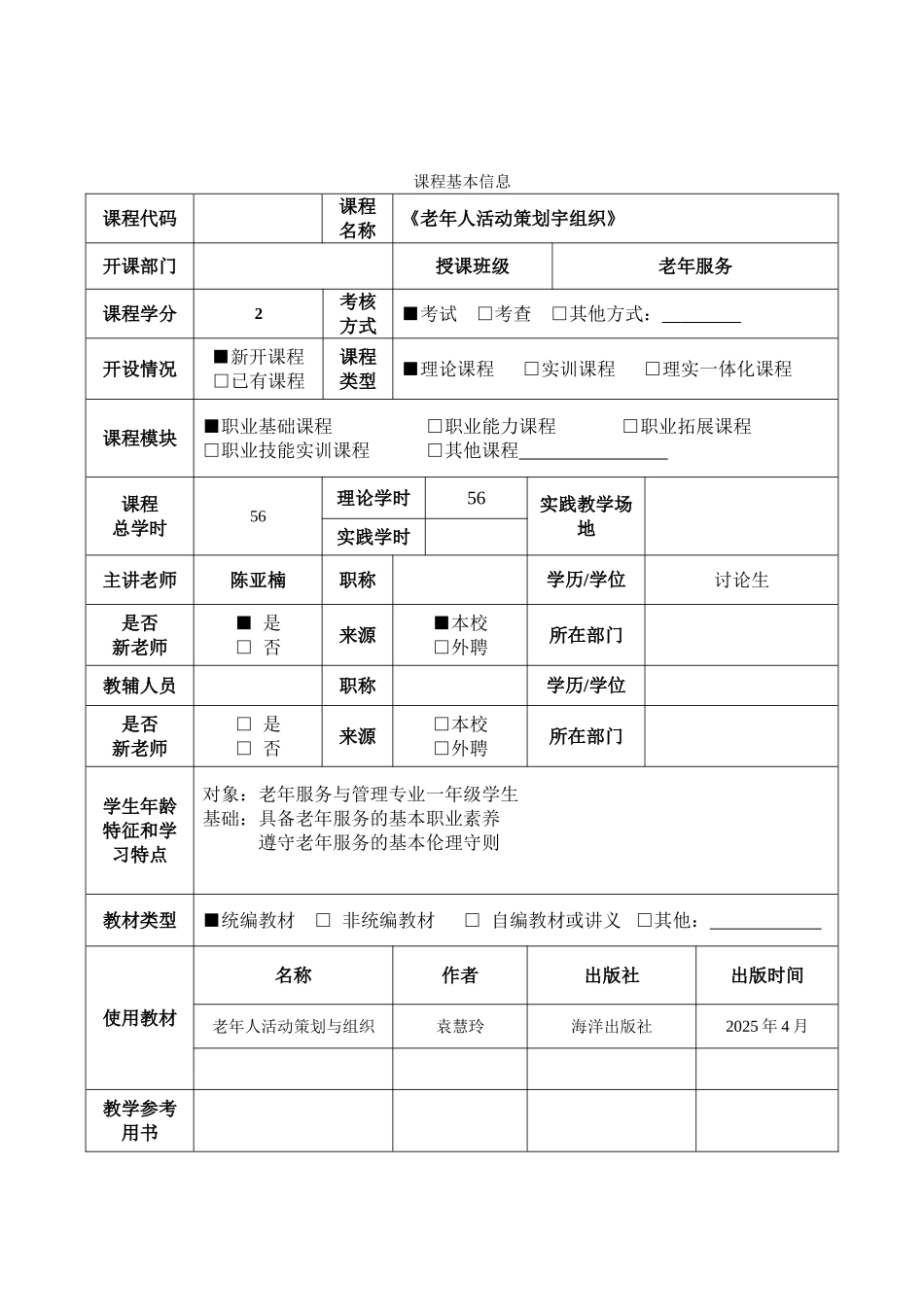 老年人垂钓活动和游戏活动教案_第3页