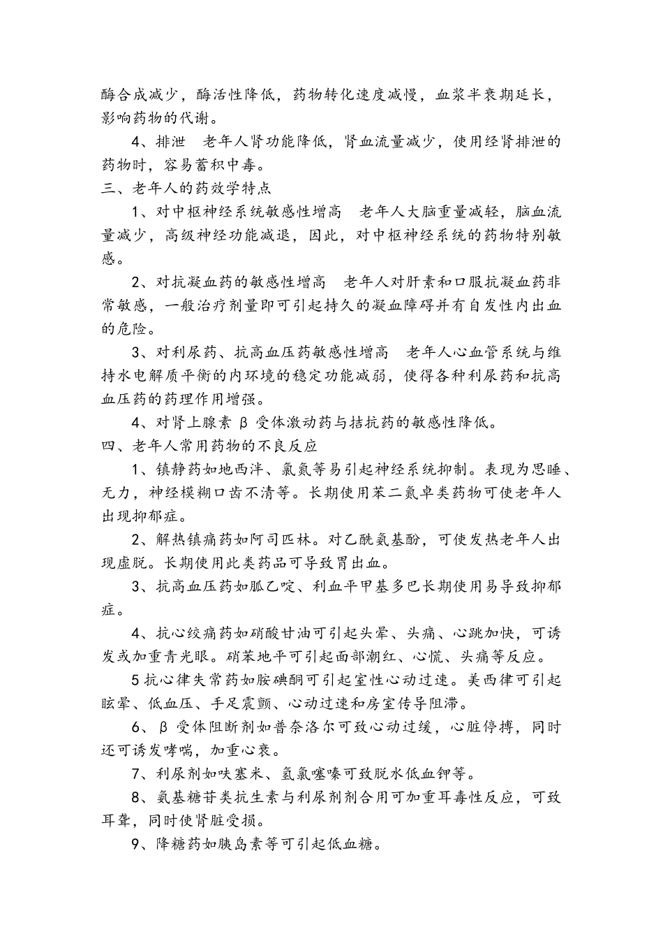 老年人安全用药指导_第2页