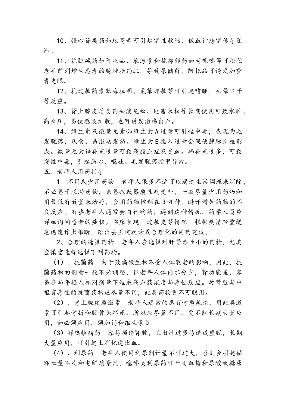 老年人安全用药指导_第3页