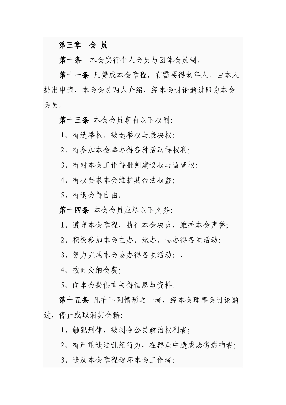 老年人协会的全套资料_第3页