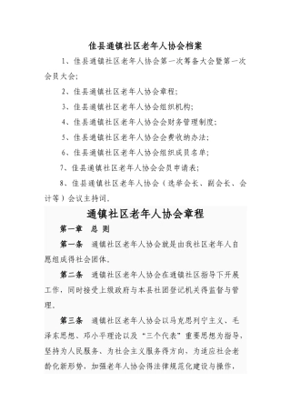 老年人协会的全套资料