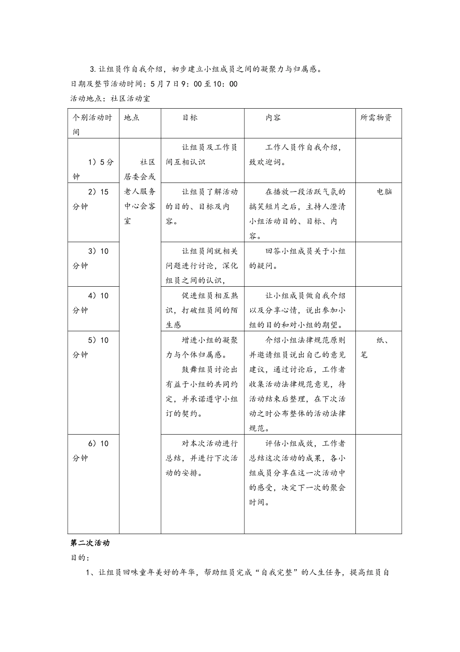 老年人小组活动计划书_第2页