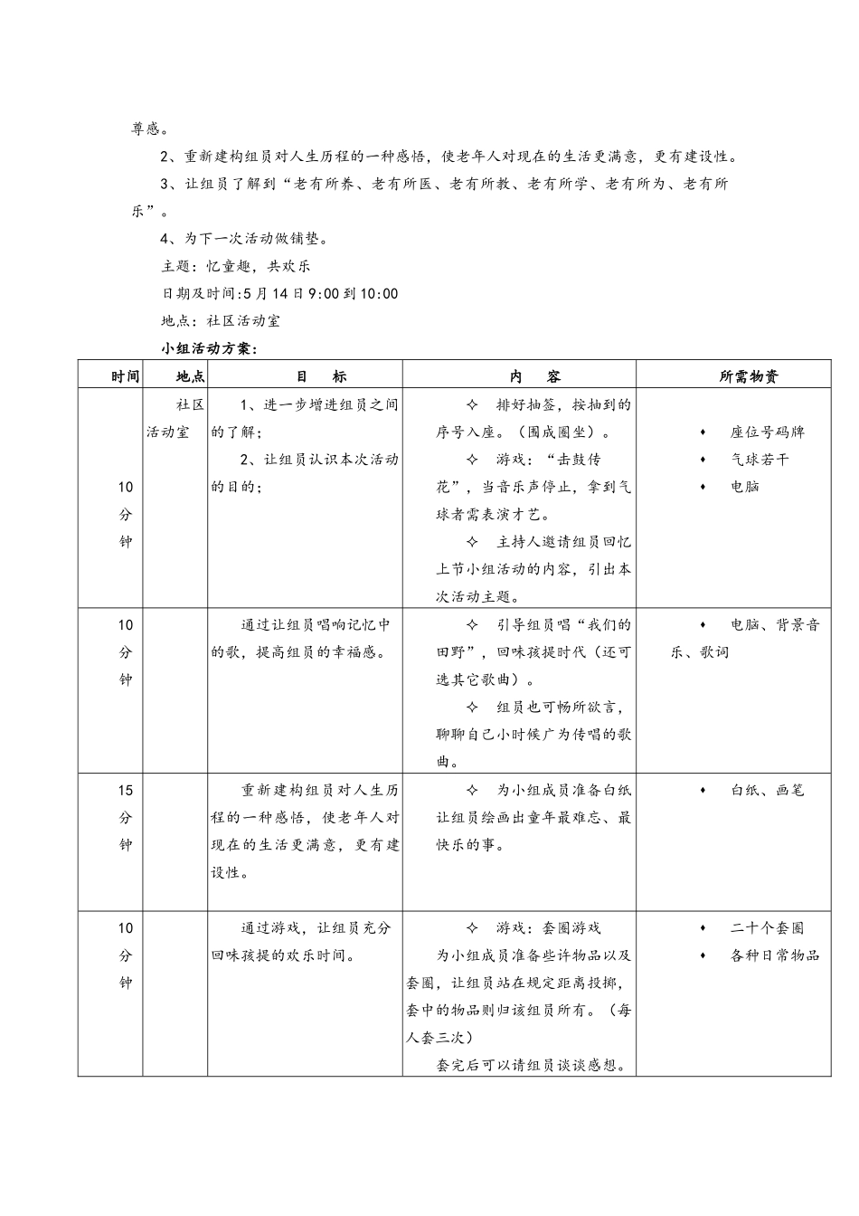 老年人小组活动计划书_第3页