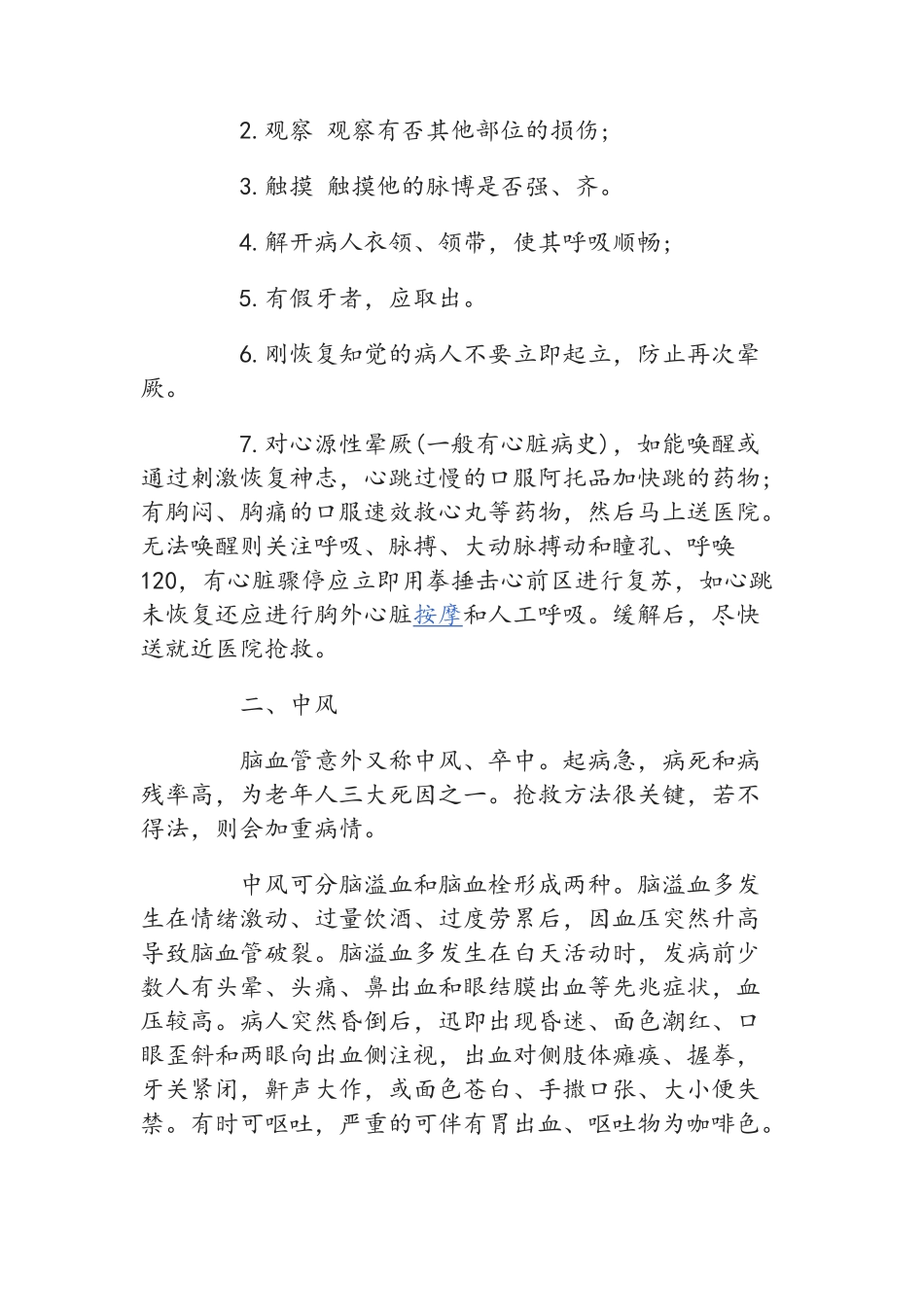 老年人常见病救治常识_第2页