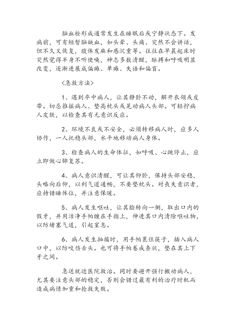 老年人常见病救治常识_第3页