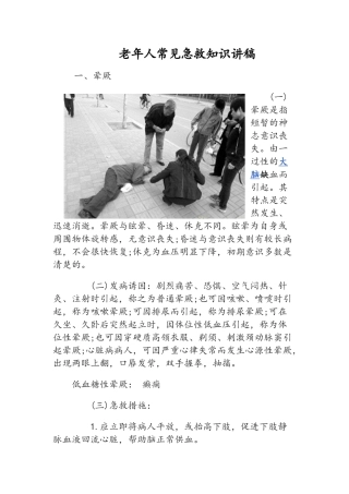 老年人常见病救治常识