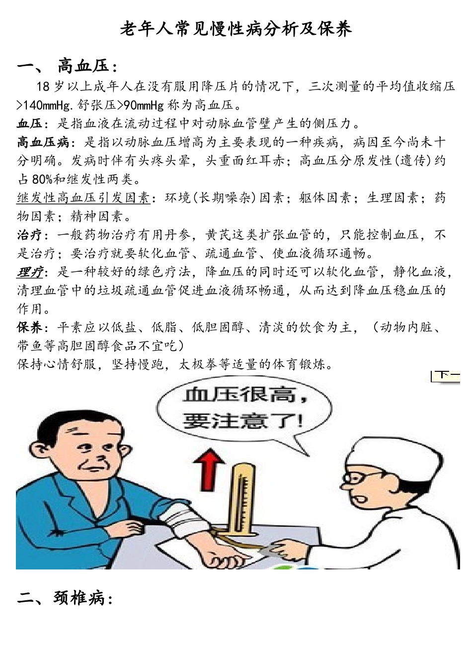 老年人常见慢性病_第1页