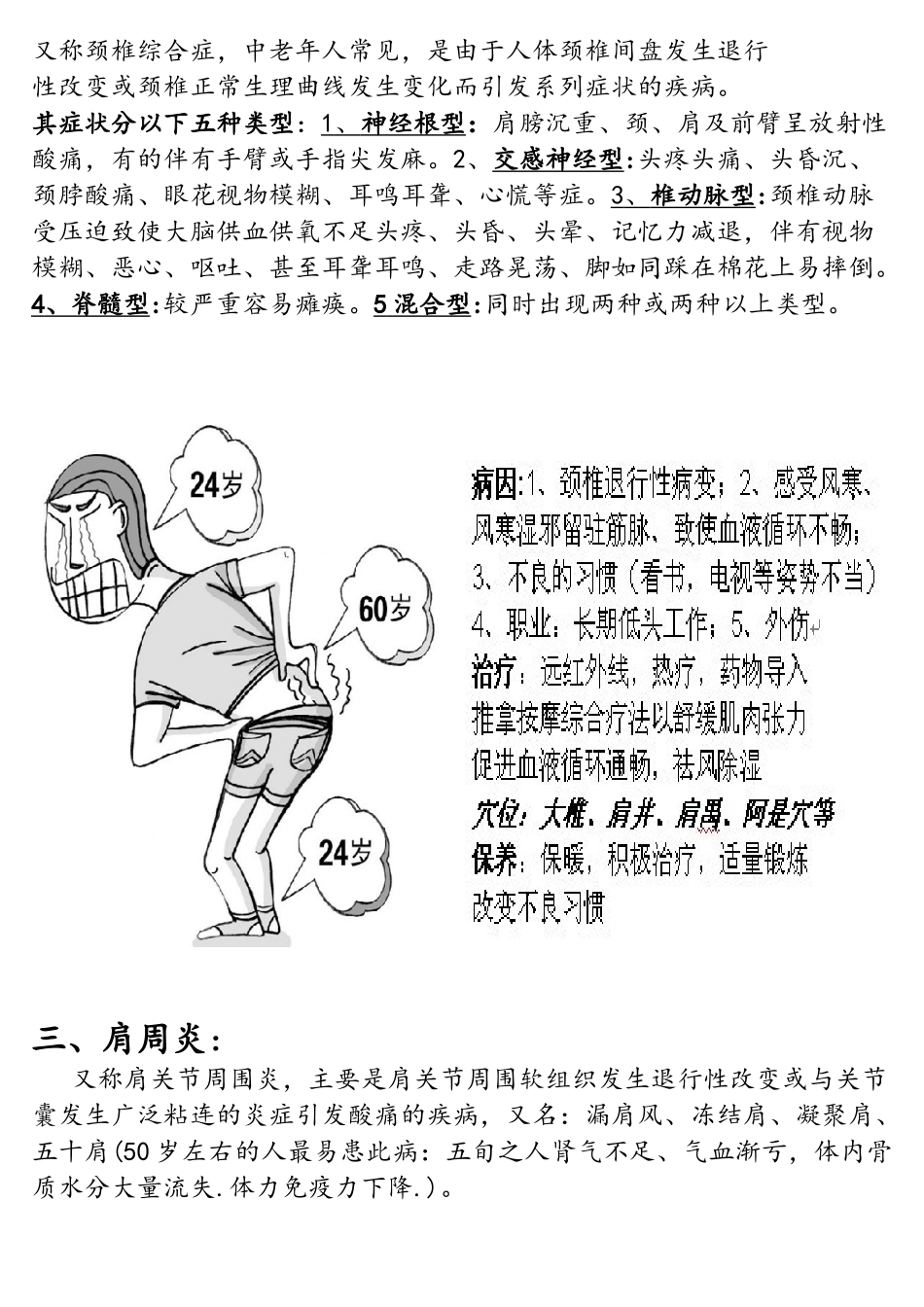 老年人常见慢性病_第2页