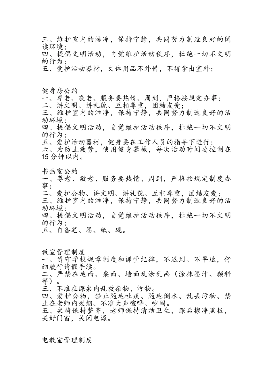 老年人活动中心职责_第2页