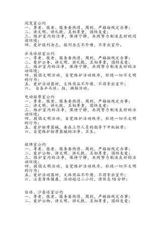 老年人活动中心职责