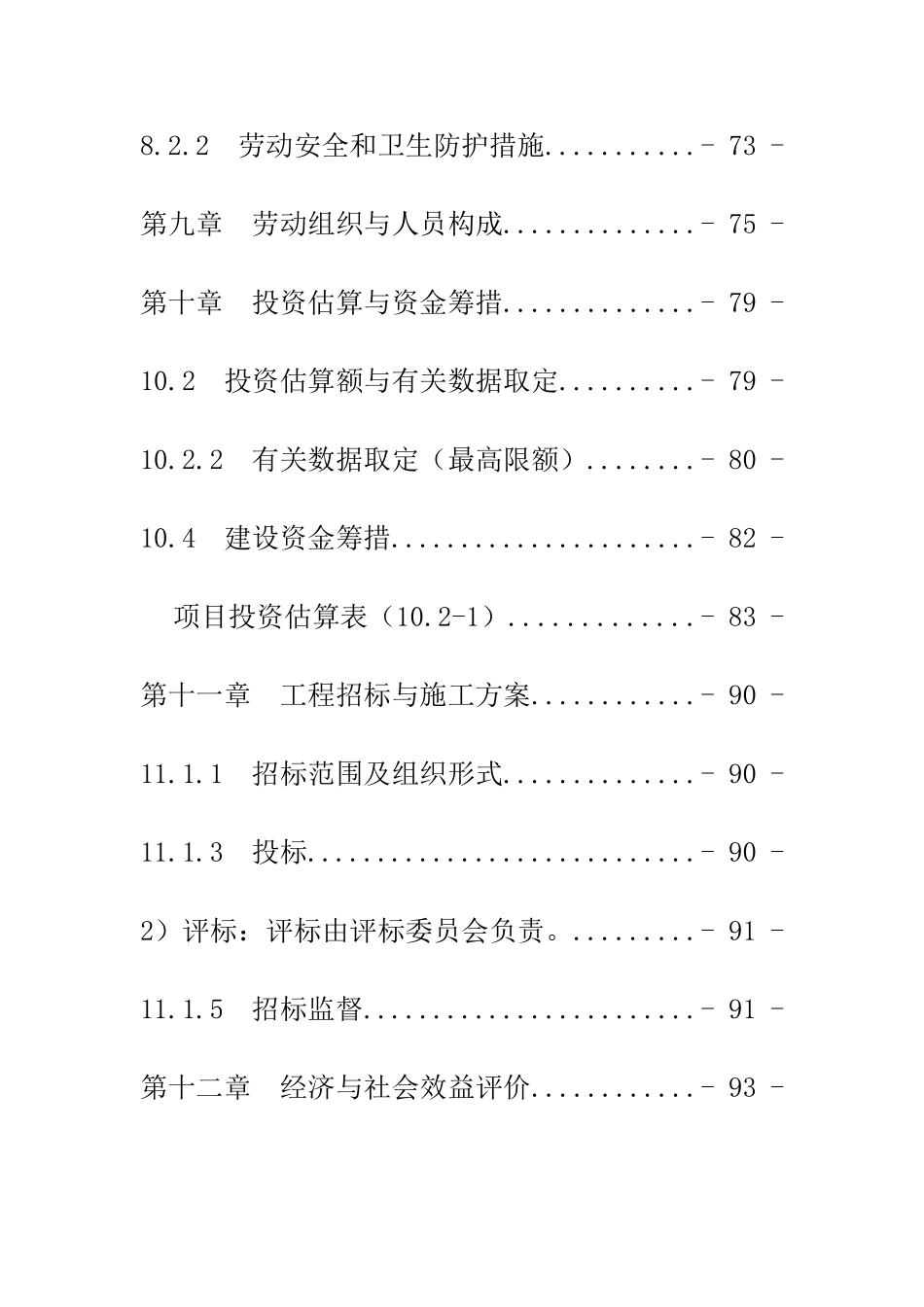 老年人活动中心建设项目可行性研究报告_第3页