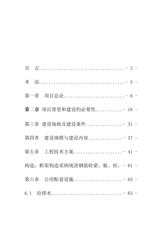 老年人活动中心建设项目可行性研究报告