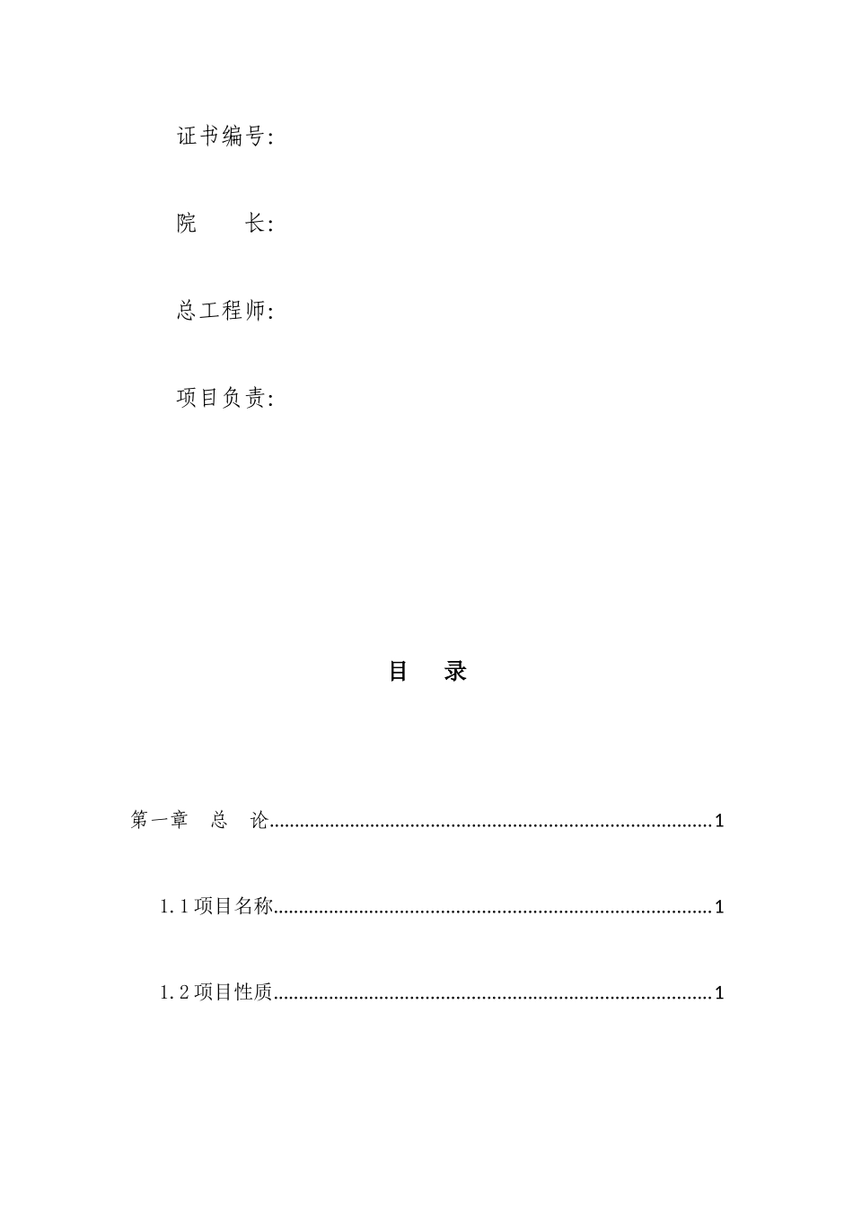 老年人日间照料中心建设项目可行性研究报告_第3页