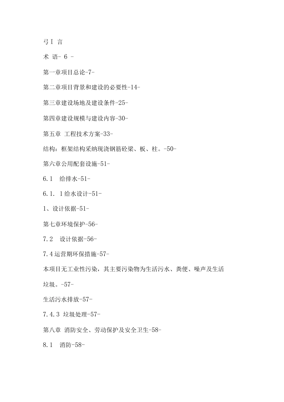 老年人活动中心可行性研究报告_第1页