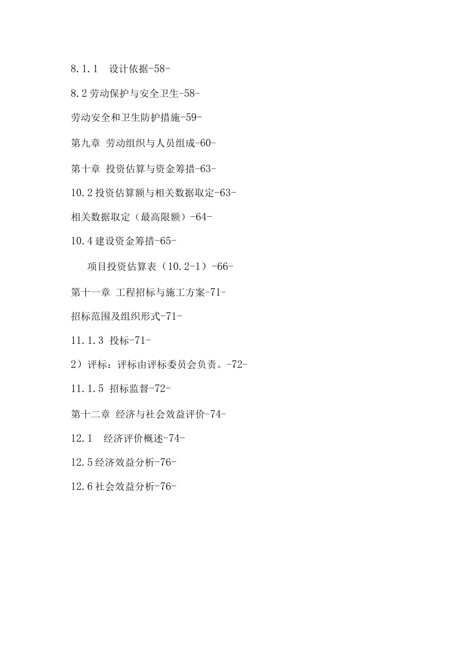 老年人活动中心可行性研究报告_第2页
