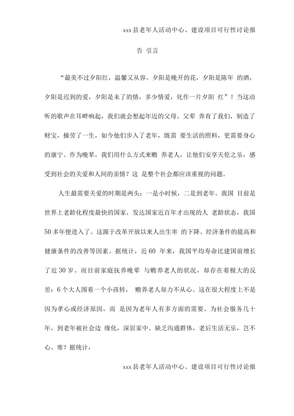 老年人活动中心可行性研究报告_第3页