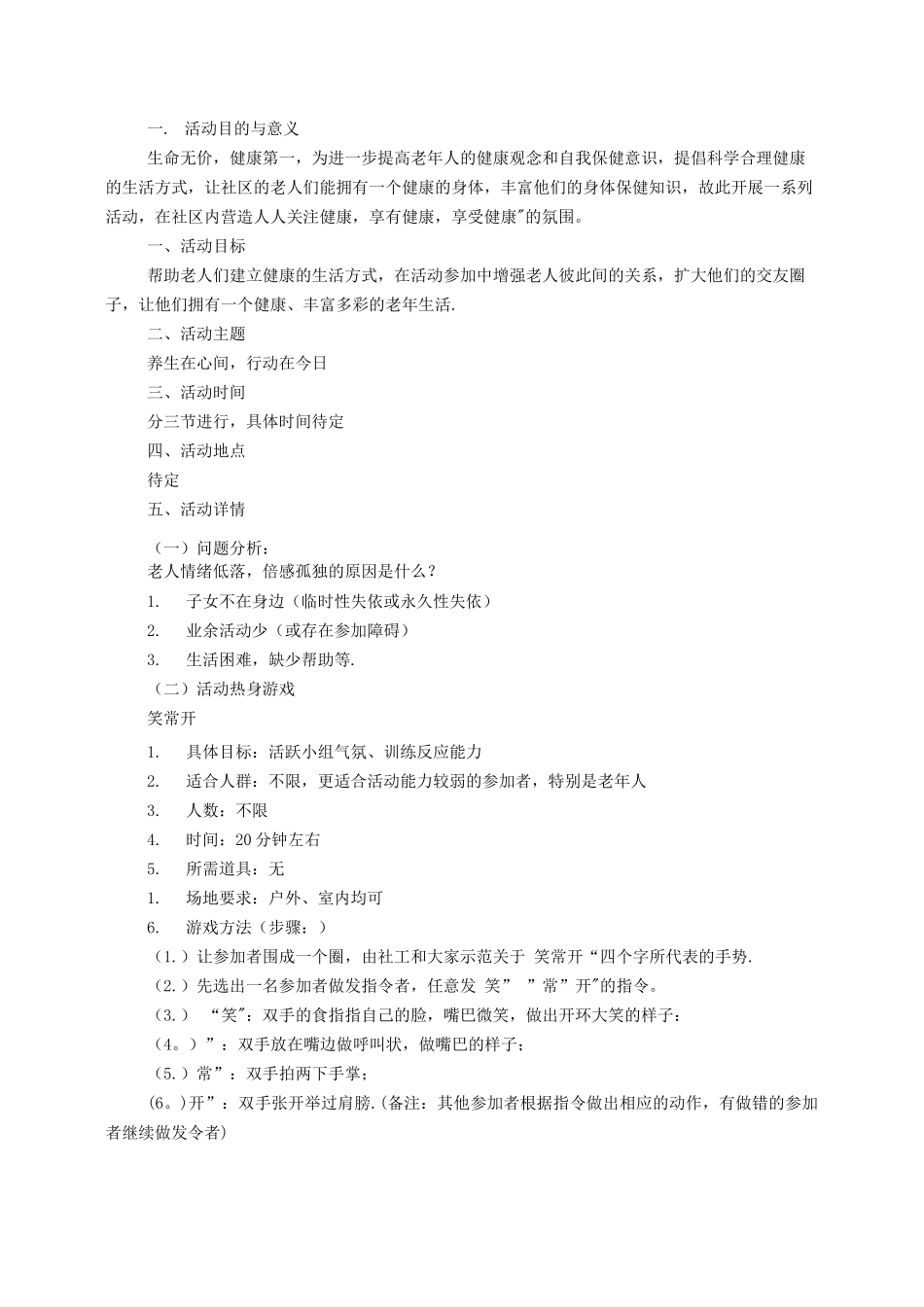 老年人活动方案-组织老人活动方案_第2页