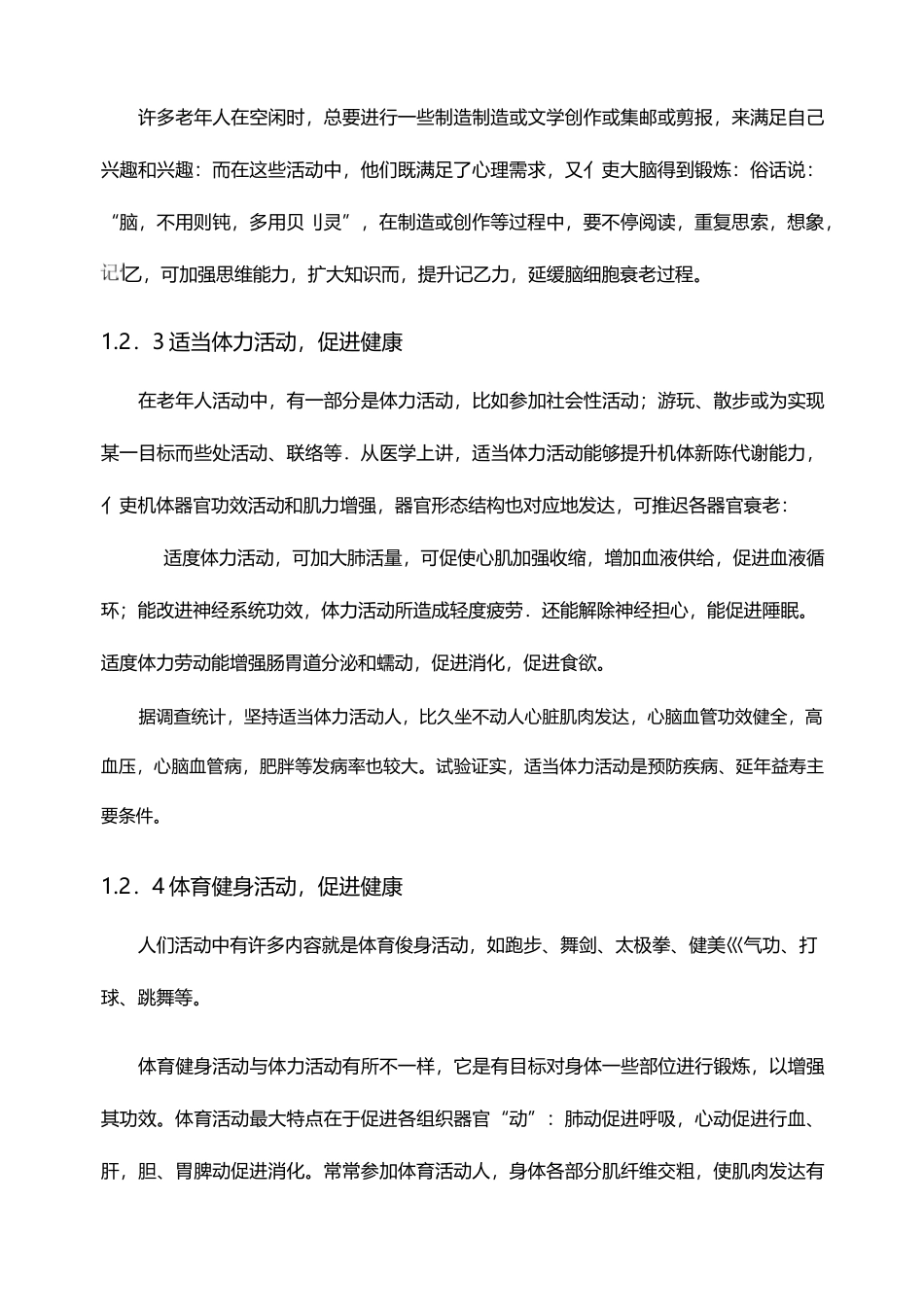 老年人康乐活动_第2页