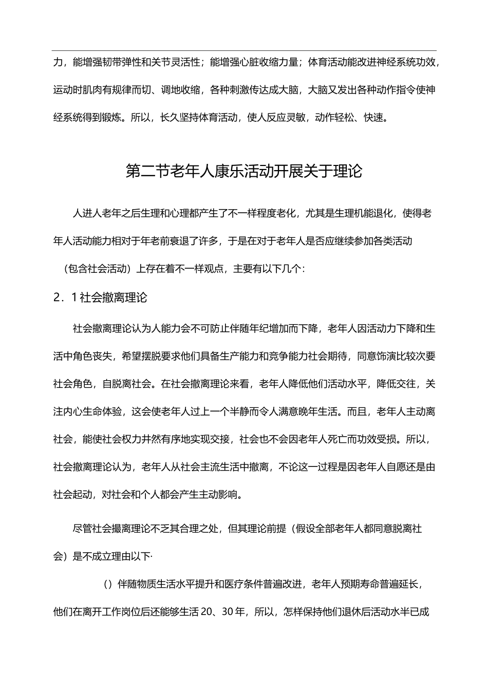 老年人康乐活动_第3页