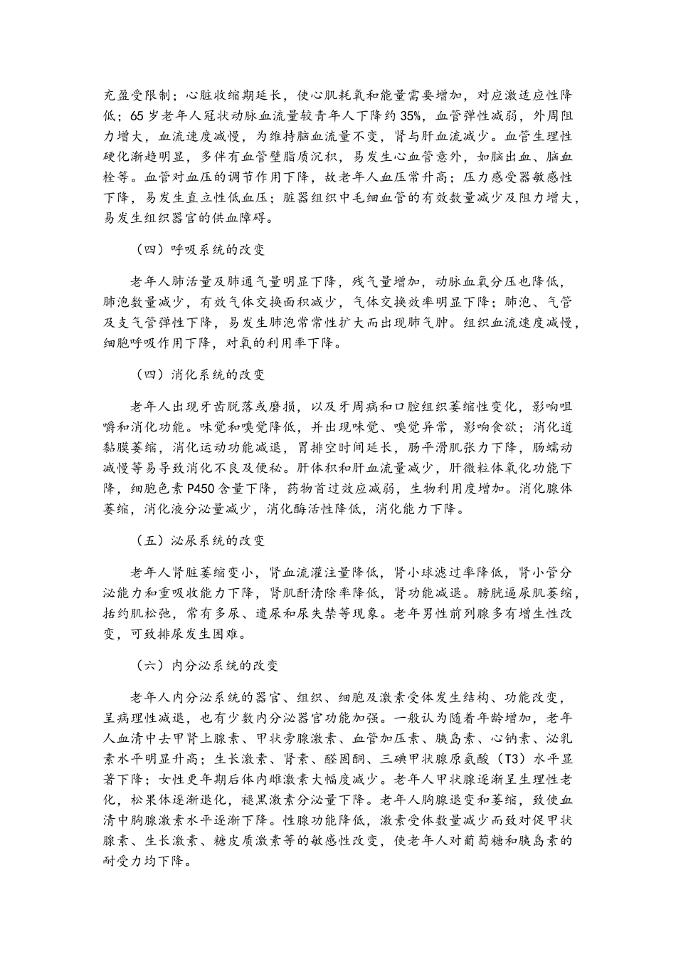 老年人用药特点及合理用药原则_第2页