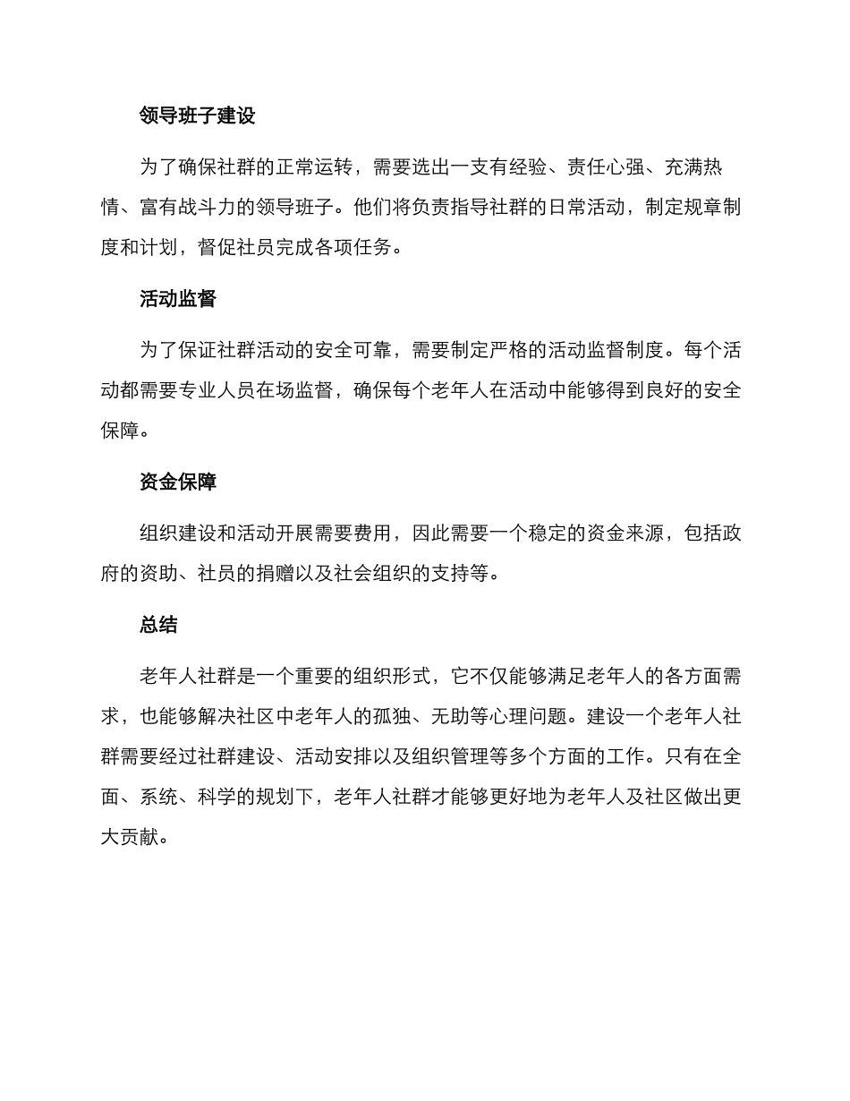 老年人社群方案_第3页