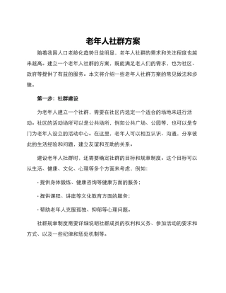 老年人社群方案