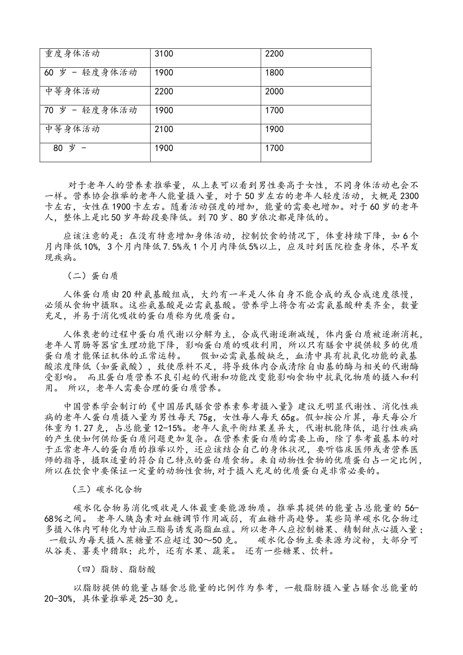 老年人的营养需要_第2页