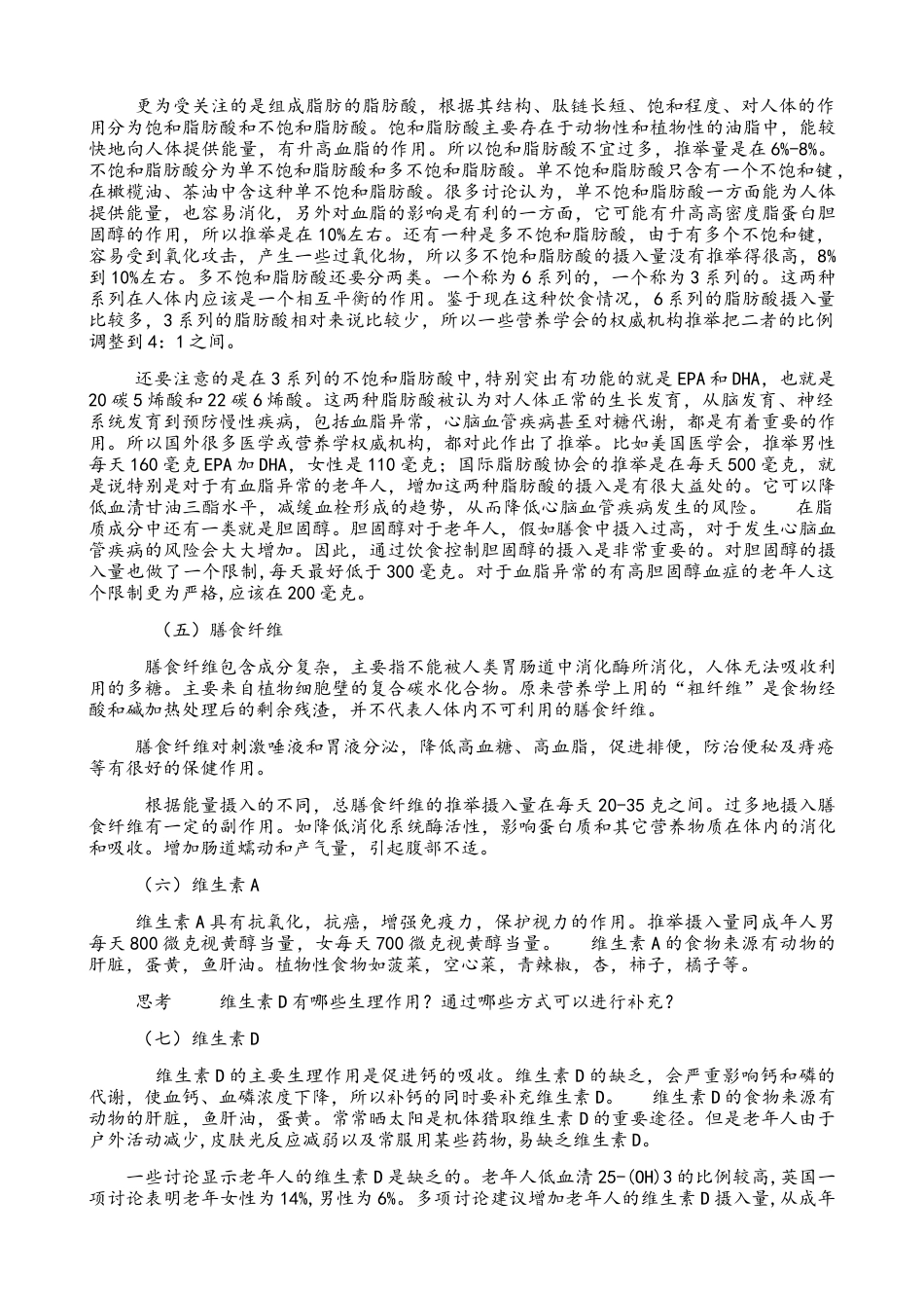 老年人的营养需要_第3页