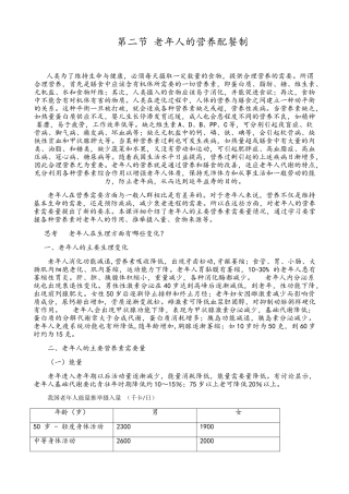 老年人的营养需要