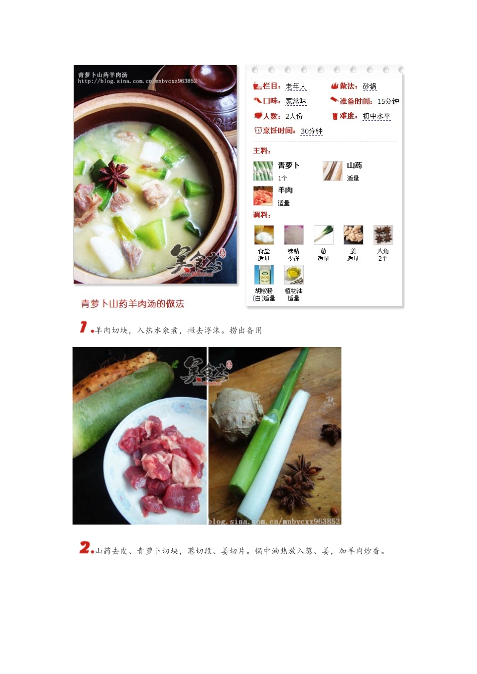 老年人食谱大全_第2页