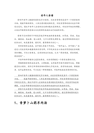 老年人食谱大全