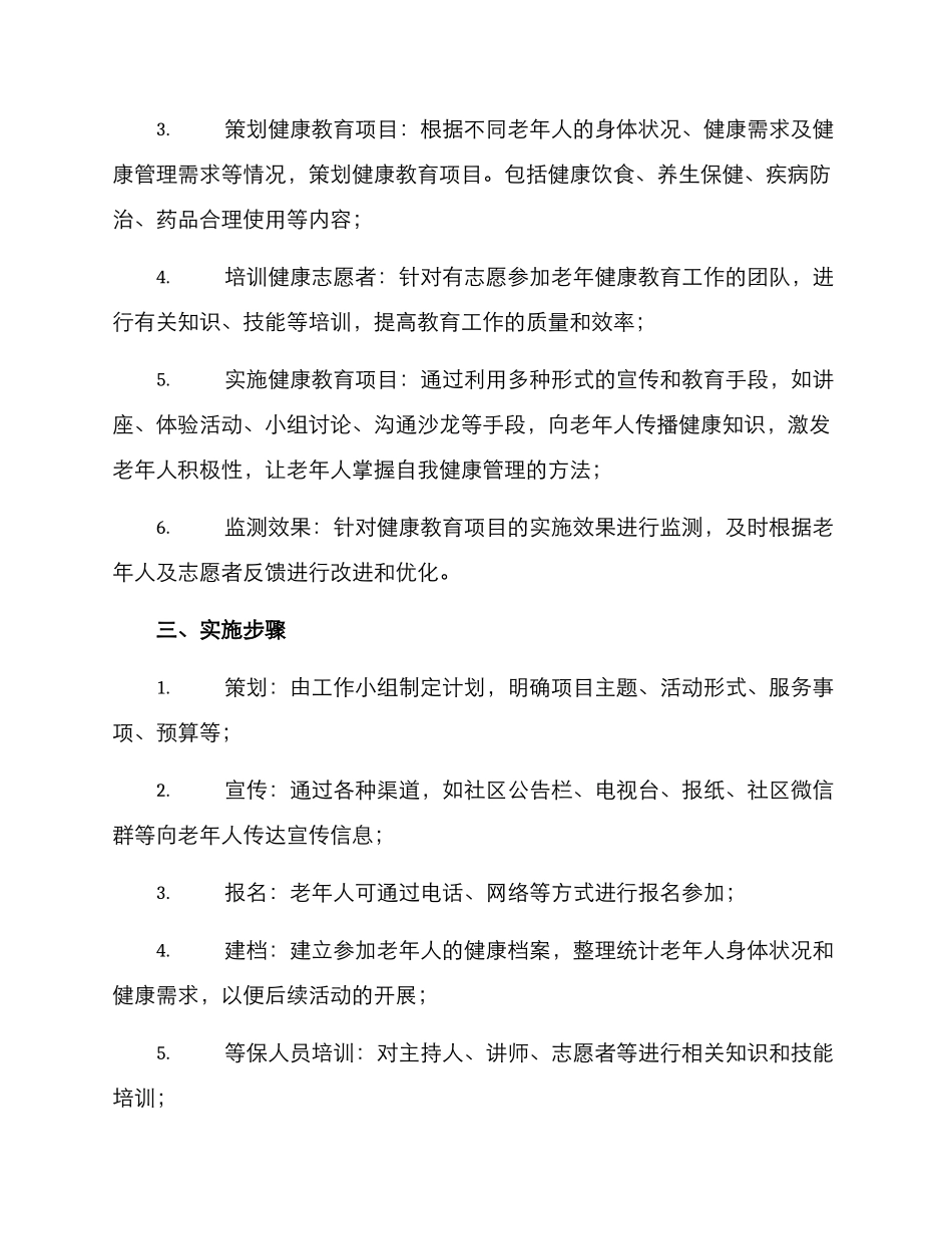 老年健康教育工作方案_第2页