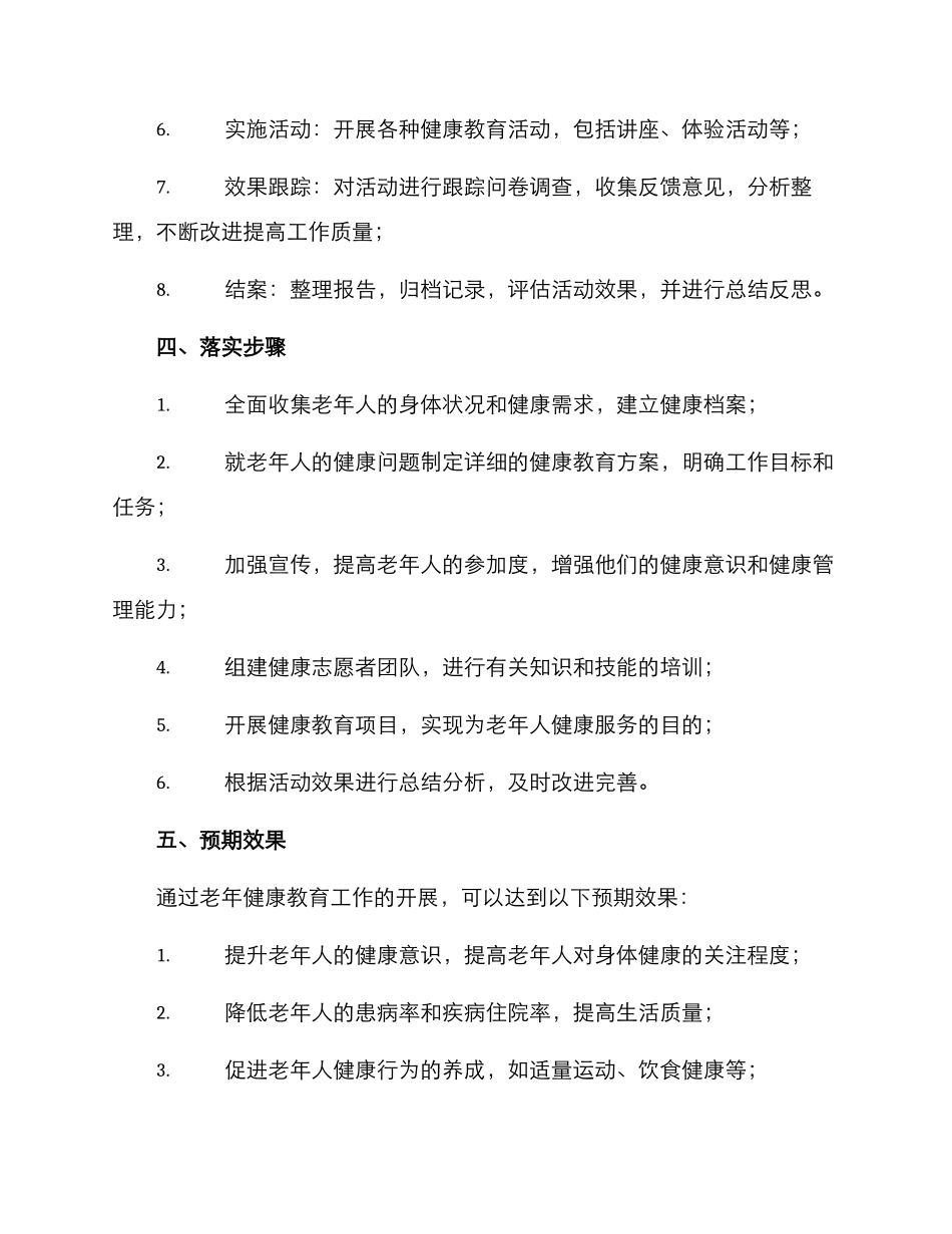 老年健康教育工作方案_第3页
