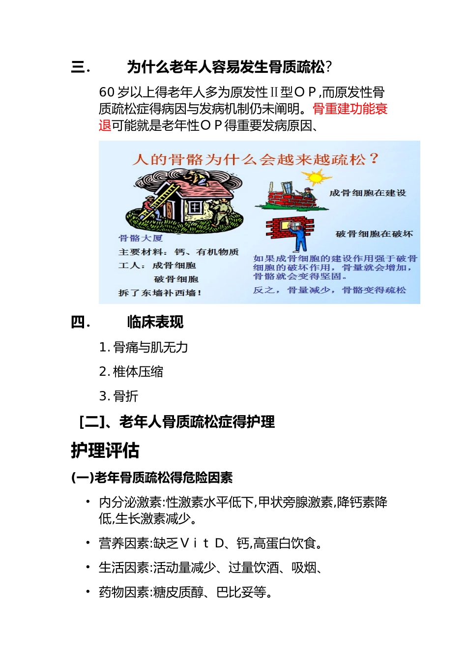 老年人骨质疏松症的护理_第2页