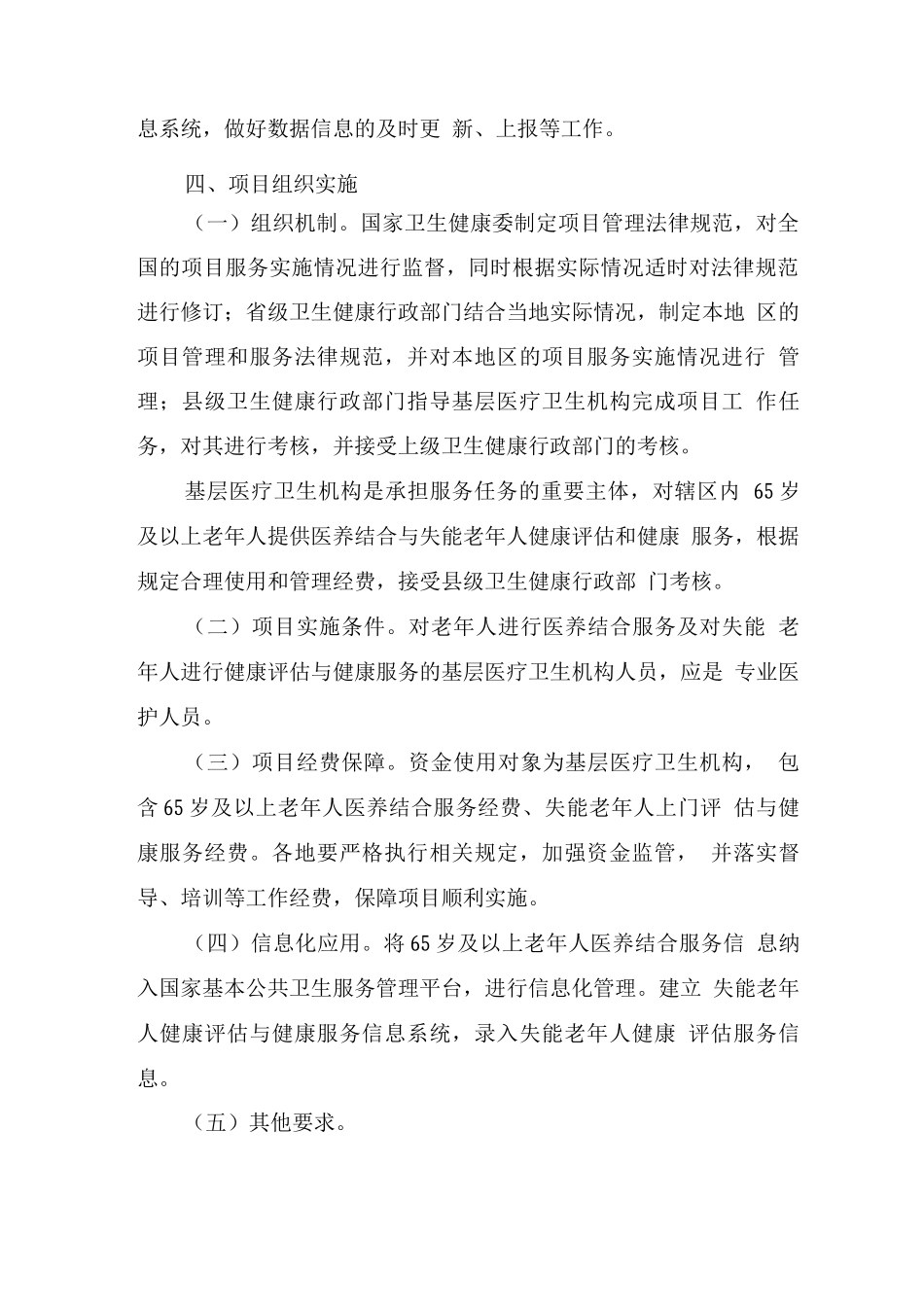 老年健康与医养结合服务管理工作规范_第2页