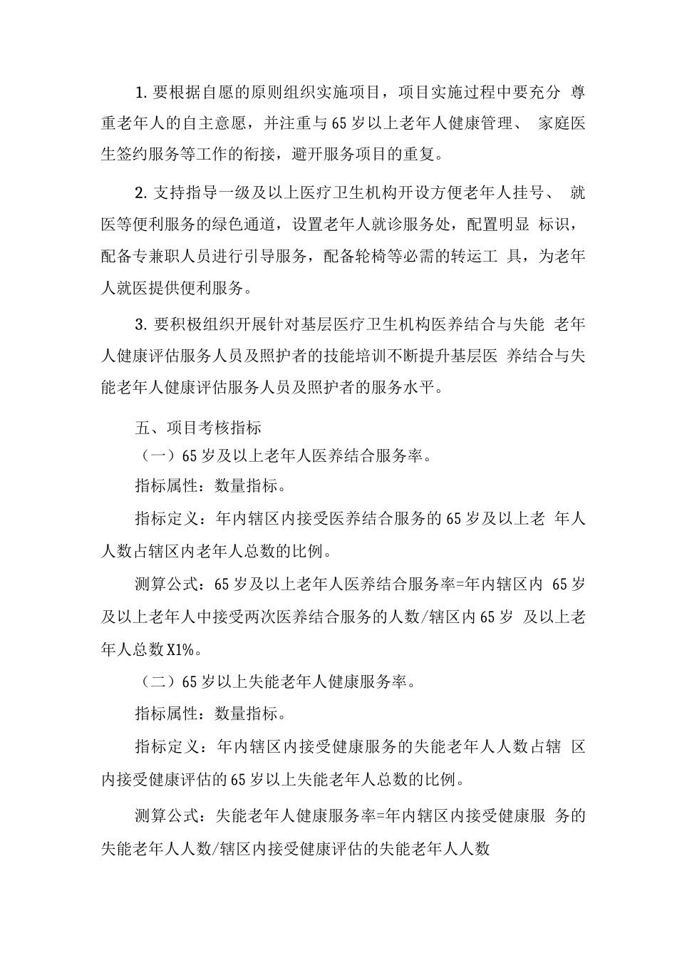 老年健康与医养结合服务管理工作规范_第3页
