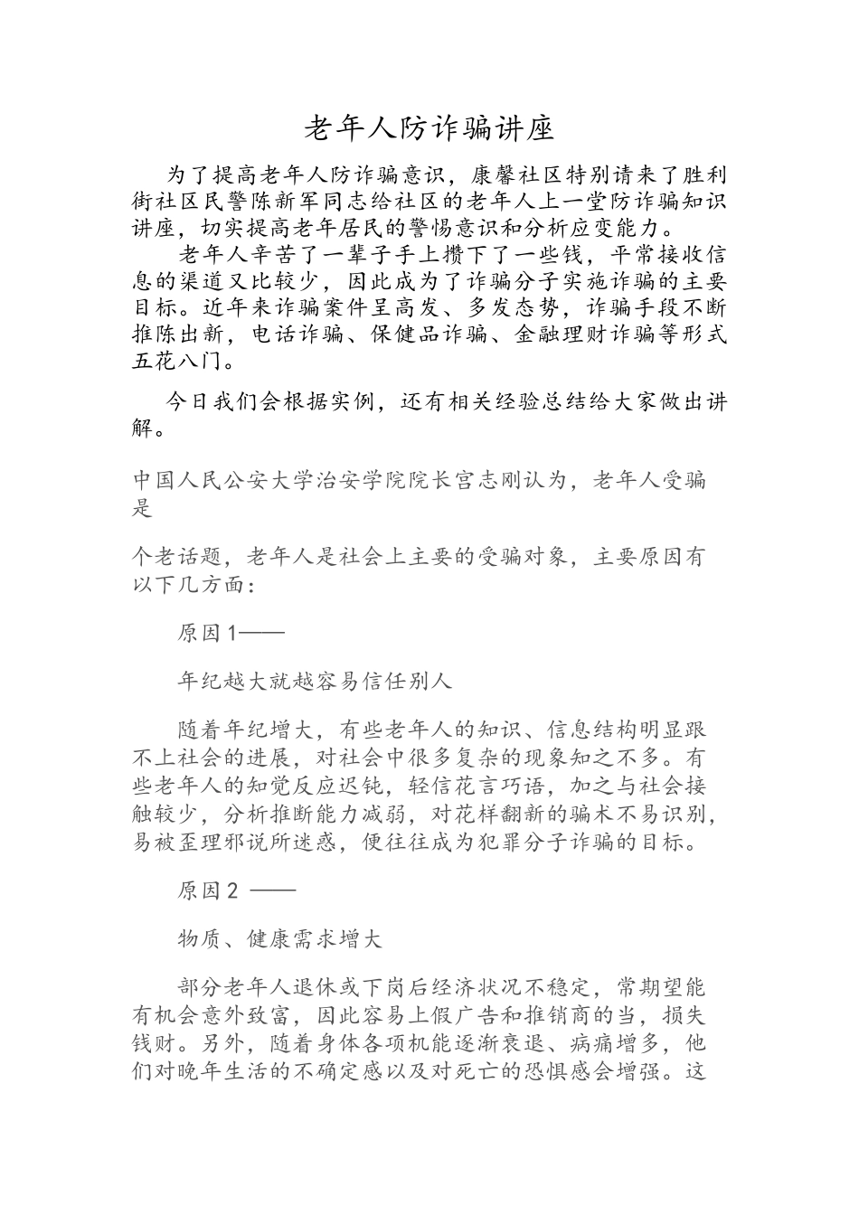 老年人防诈骗讲座_第1页