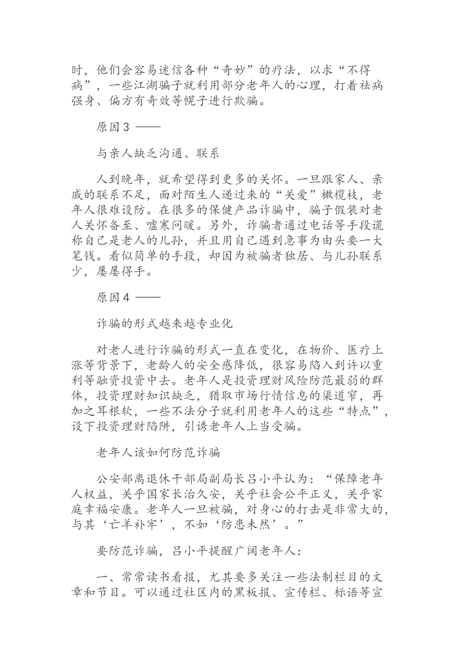 老年人防诈骗讲座_第2页