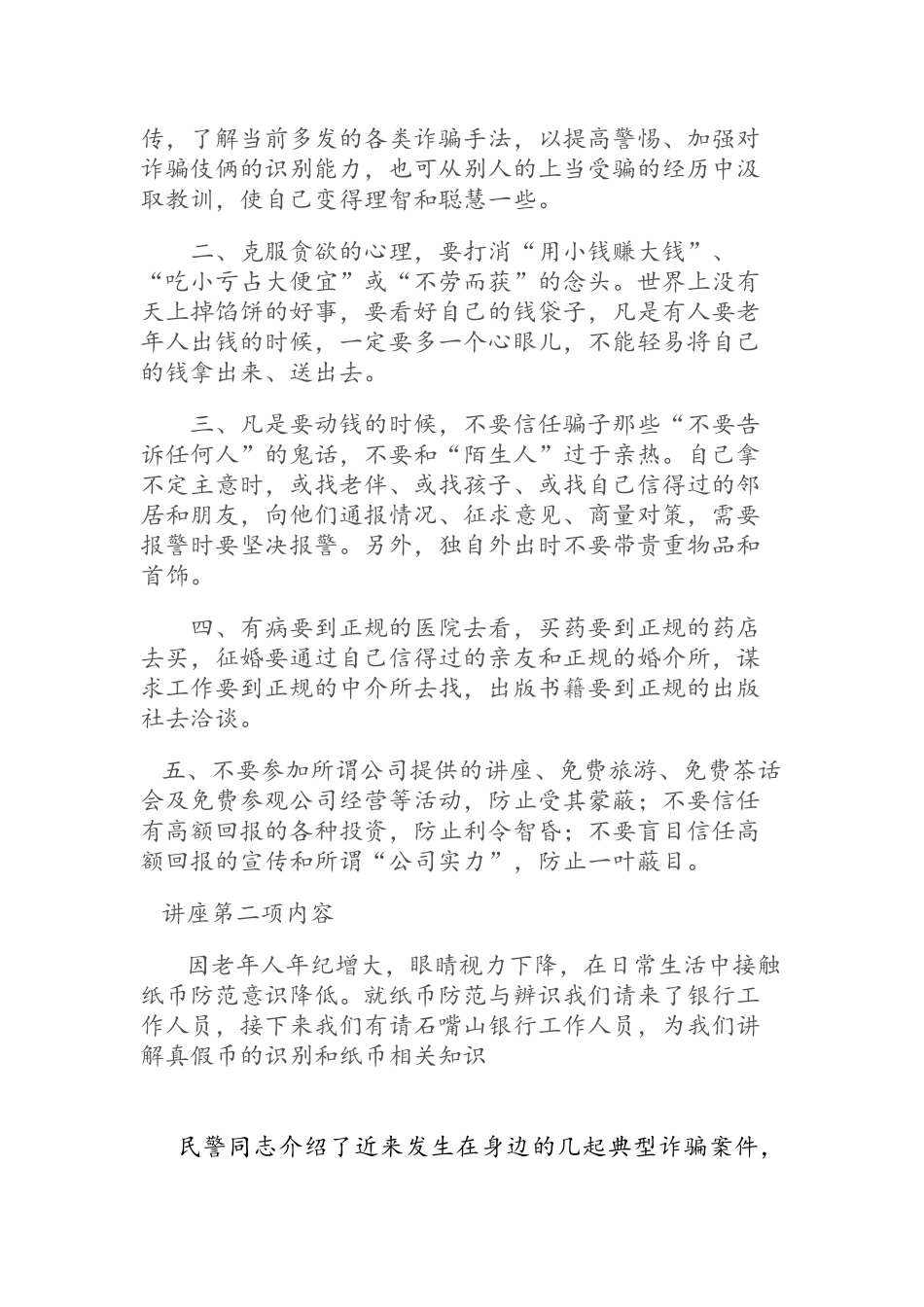 老年人防诈骗讲座_第3页