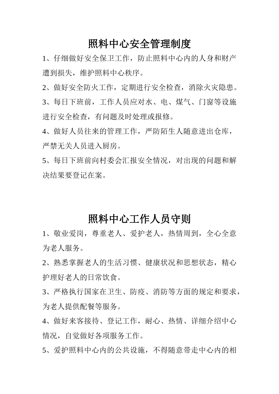 老年人食堂各类规章制度_第1页