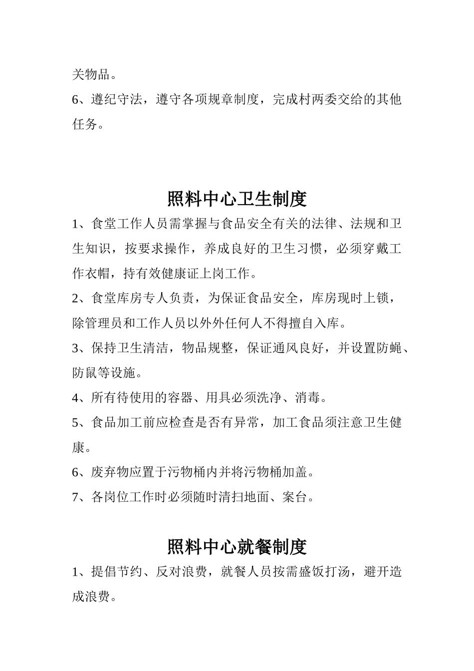 老年人食堂各类规章制度_第2页